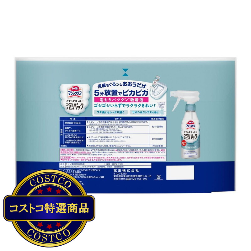 (コストコ) トイレマジックリン 泡パック 本体300ml + 詰め替え660ml x 3 - 画像 (2)