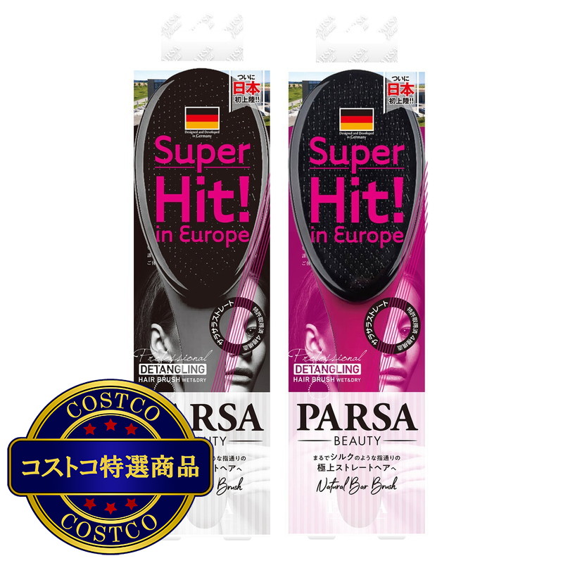 (コストコ) パーサ ビューティーブラシ ナチュラルバー 2本
