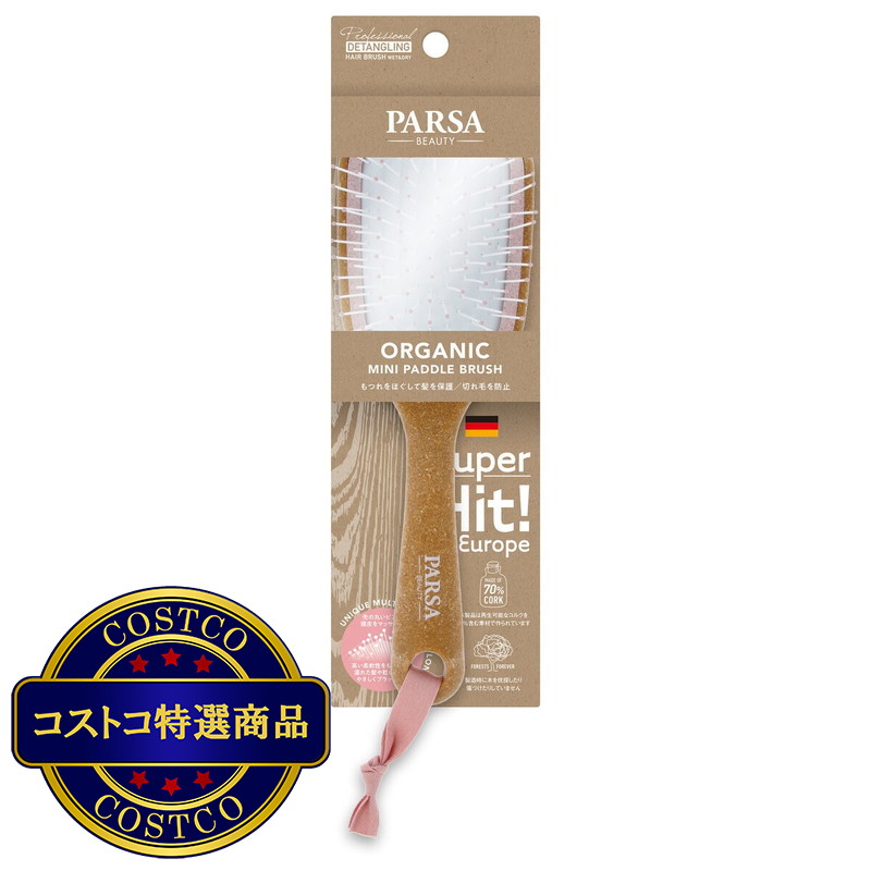 (コストコ) パーサ オーガニック ミニパドルブラシ