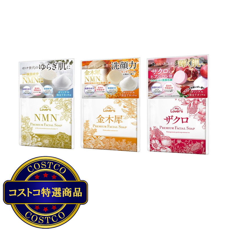 (コストコ) My Lover's プレミアム フェイシャル ソープ 100g x 2 - 画像 (2)