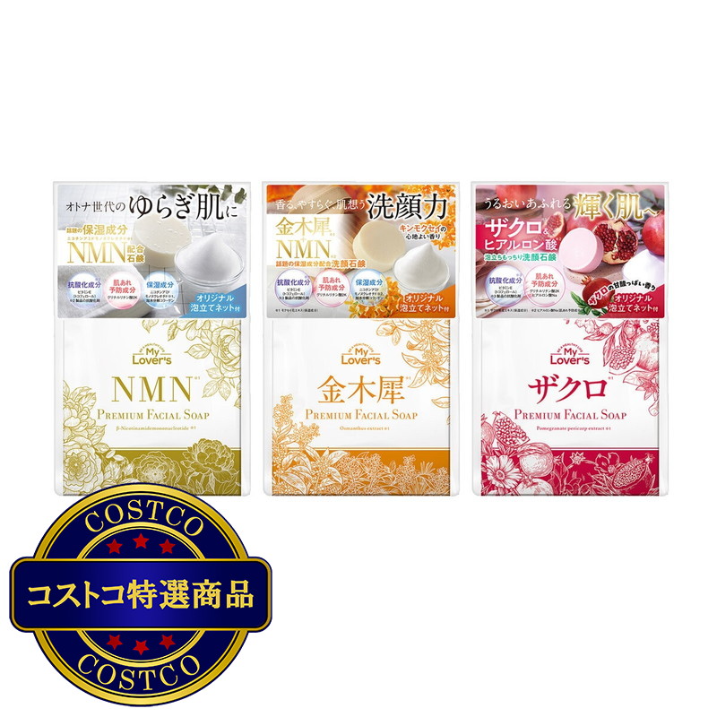 (コストコ) My Lover's プレミアム フェイシャル ソープ 100g x 2