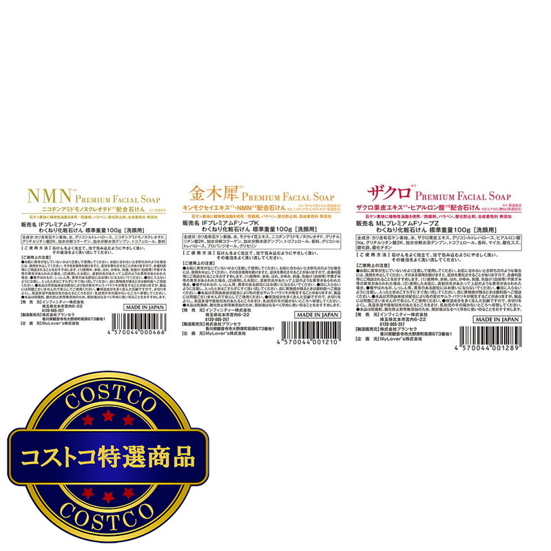 (コストコ) My Lover's プレミアム フェイシャル ソープ 100g x 2 - 画像 (3)