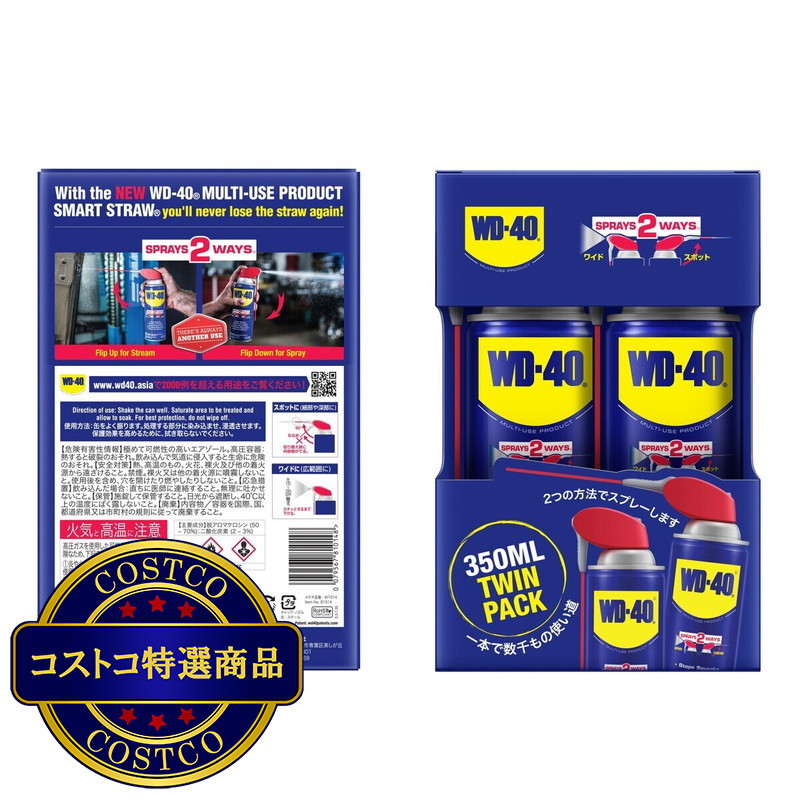(コストコ) WD-40 潤滑剤 スマートストロー ツインパック 350ml 2本入
