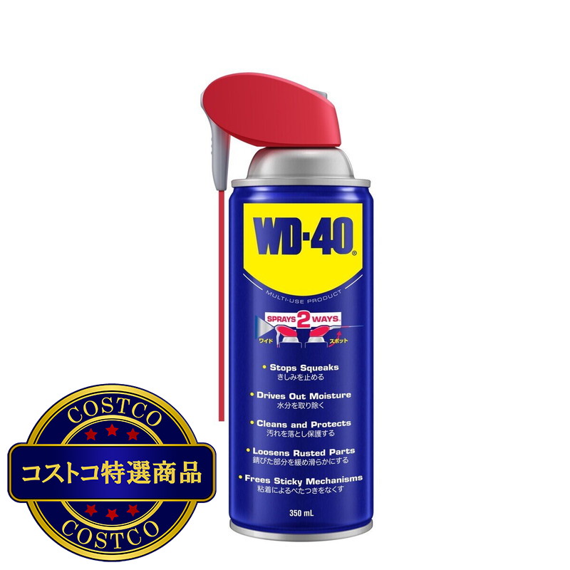 (コストコ) WD-40 潤滑剤 スマートストロー ツインパック 350ml 2本入 - 画像 (2)