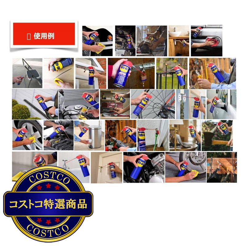 (コストコ) WD-40 潤滑剤 スマートストロー ツインパック 350ml 2本入 - 画像 (3)