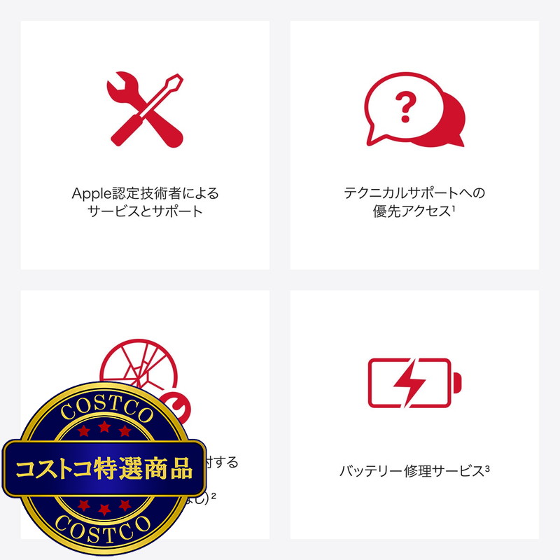 (コストコ) AppleCare+ MacBook Air 13インチ M3用 - 画像 (3)