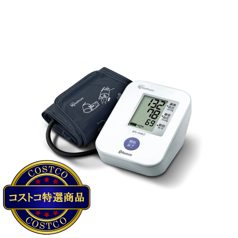 (コストコ) アイリスオーヤマ　上腕式血圧計　BPU104-BLE