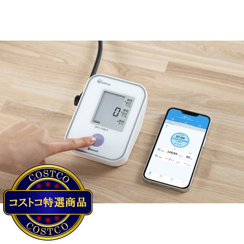 (コストコ) アイリスオーヤマ 上腕式血圧計 BPU104-BLE - 画像 (4)