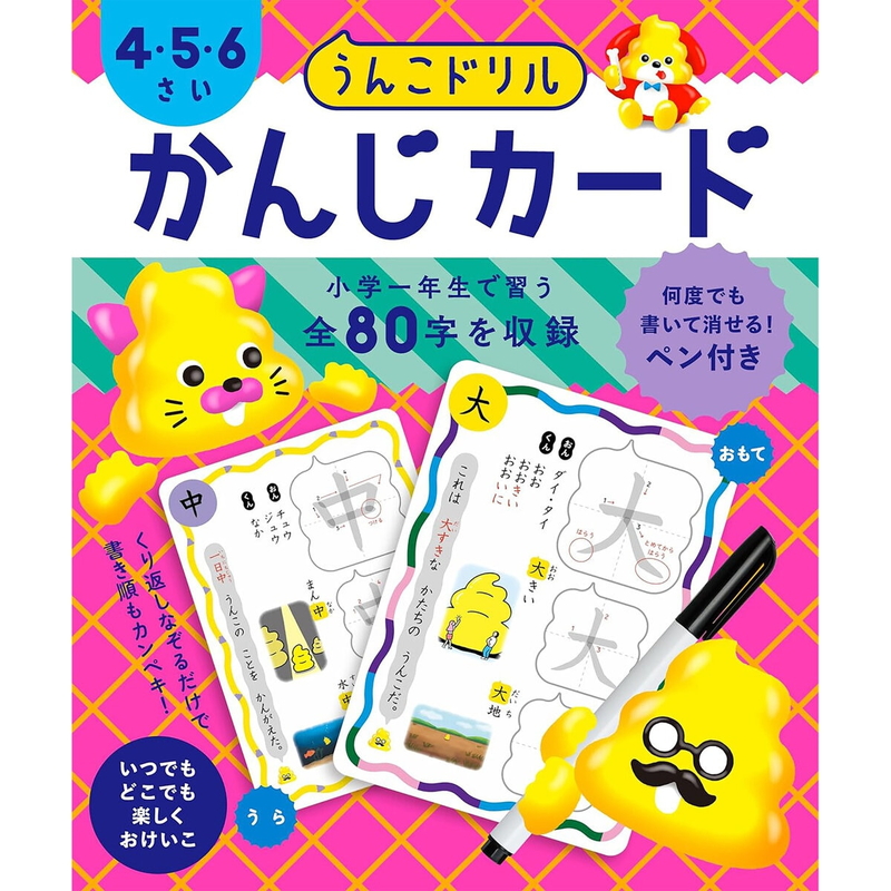 (コストコ) うんこドリル　かんじカード　4・5・6さい