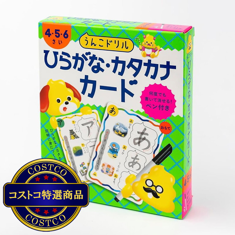 (コストコ) うんこドリル ひらがな・カタカナカード 4・5・6さい - 画像 (2)
