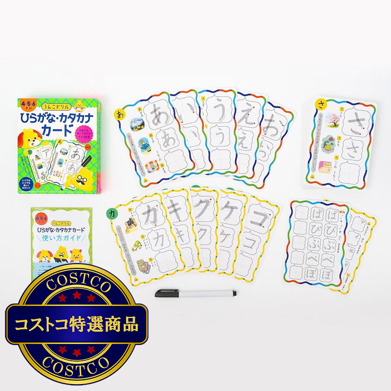 (コストコ) うんこドリル ひらがな・カタカナカード 4・5・6さい - 画像 (3)