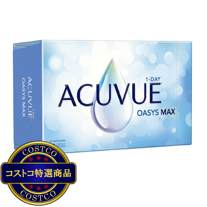 (コストコ) 【処方指示書の提出が必要です】ワンデー アキュビュー? オアシス? MAX 90枚入り - 画像 (2)