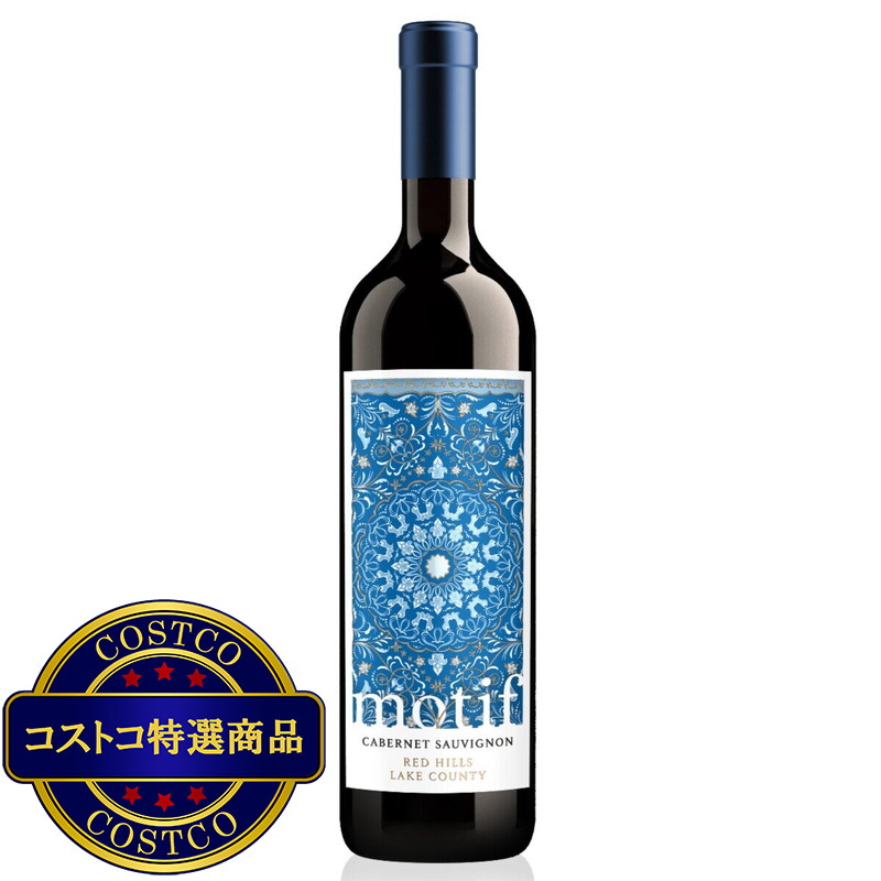 (コストコ) モティーフ カベルネソーヴィニヨン レッド ヒル 750 ml
