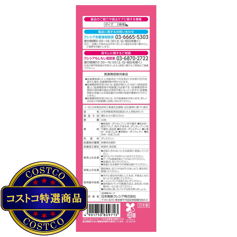 (コストコ) ポイズ 肌ケアパッド 中量用(軽快ライト)55cc 42枚 - 画像 (2)
