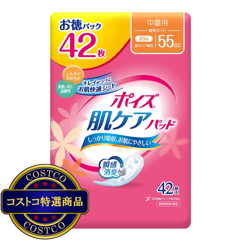 (コストコ) ポイズ 肌ケアパッド 中量用（軽快ライト）55cc 42枚