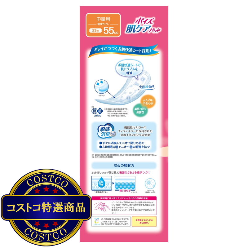 (コストコ) ポイズ 肌ケアパッド 中量用(軽快ライト)55cc 42枚 - 画像 (3)
