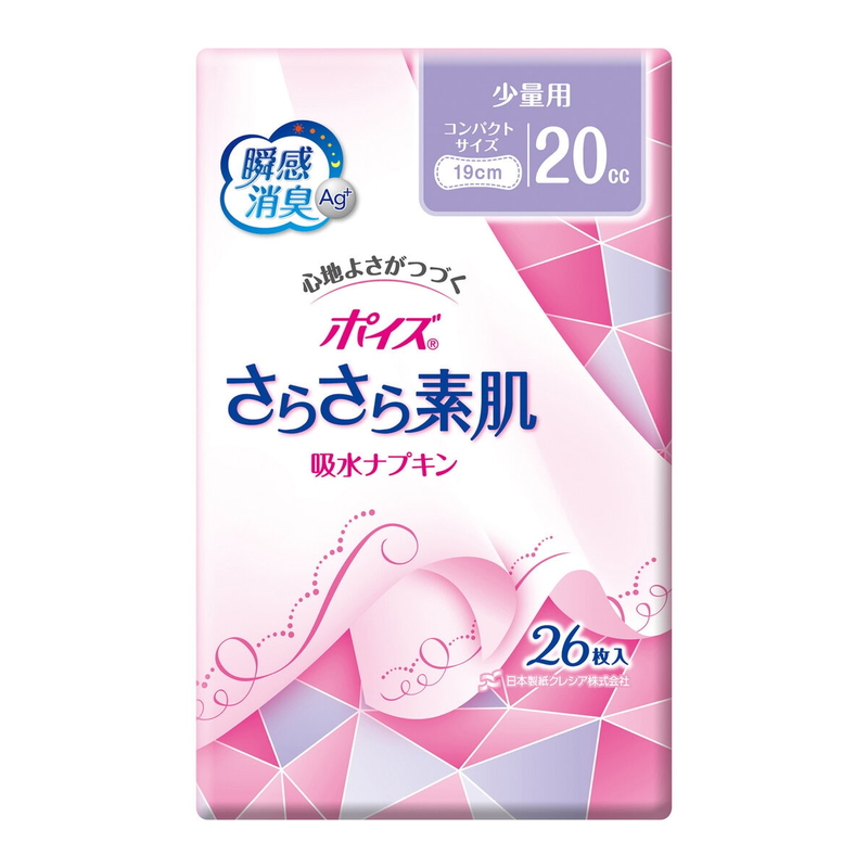 (コストコ) ポイズ さらさら素肌 吸水ナプキン 少量用 20cc 26枚