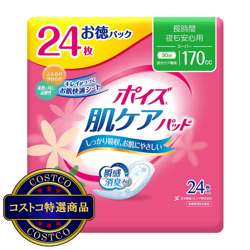 (コストコ) ポイズ 肌ケアパッド 長時間・夜も安心用（スーパー）170cc 24枚