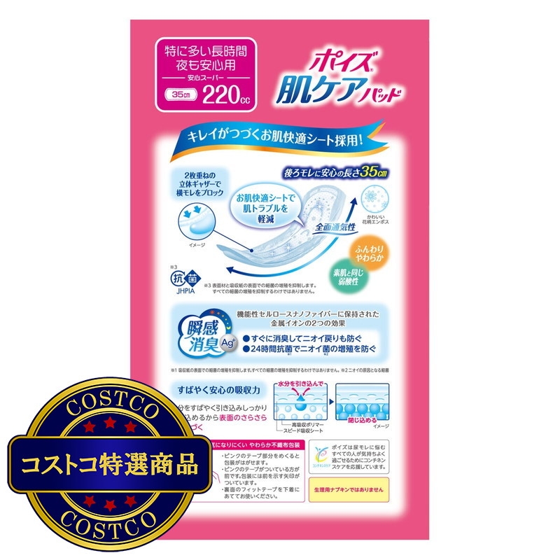 (コストコ) ポイズ 肌ケアパッド 特に多い長時間・夜も安心用 220cc 20枚 - 画像 (2)