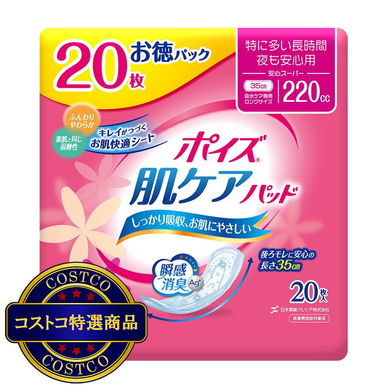 (コストコ) ポイズ 肌ケアパッド 特に多い長時間・夜も安心用 220cc 20枚