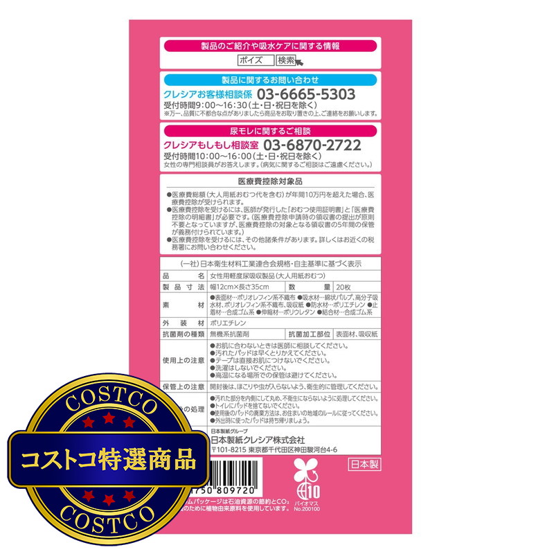 (コストコ) ポイズ 肌ケアパッド 特に多い長時間・夜も安心用 220cc 20枚 - 画像 (3)