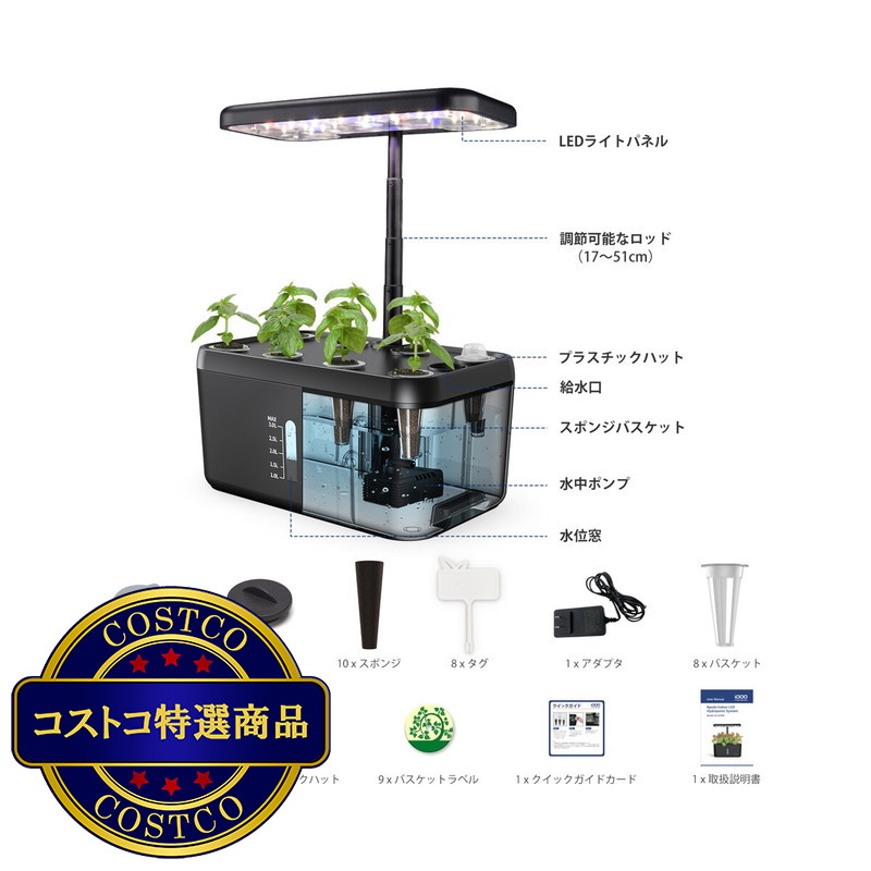 (コストコ) iDOO 水耕栽培キット 8株用 LEDライト付き IG308 - 画像 (3)