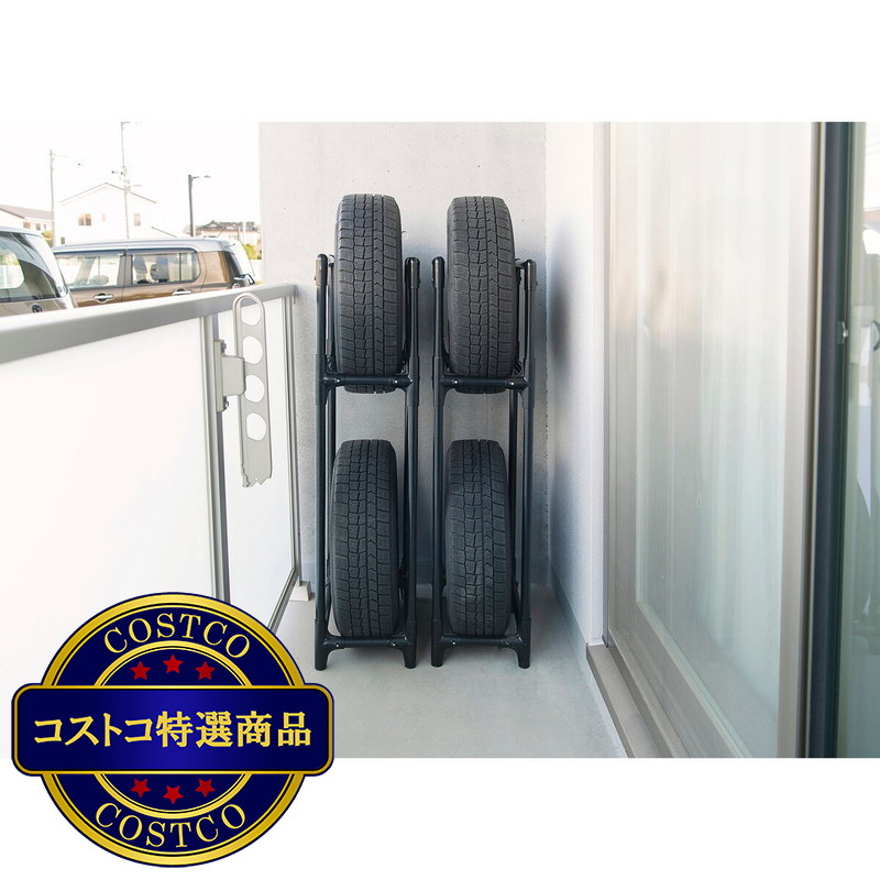 (コストコ) アイリスオーヤマ タイヤラック 省スペースタイプ 普通車用 - 画像 (4)