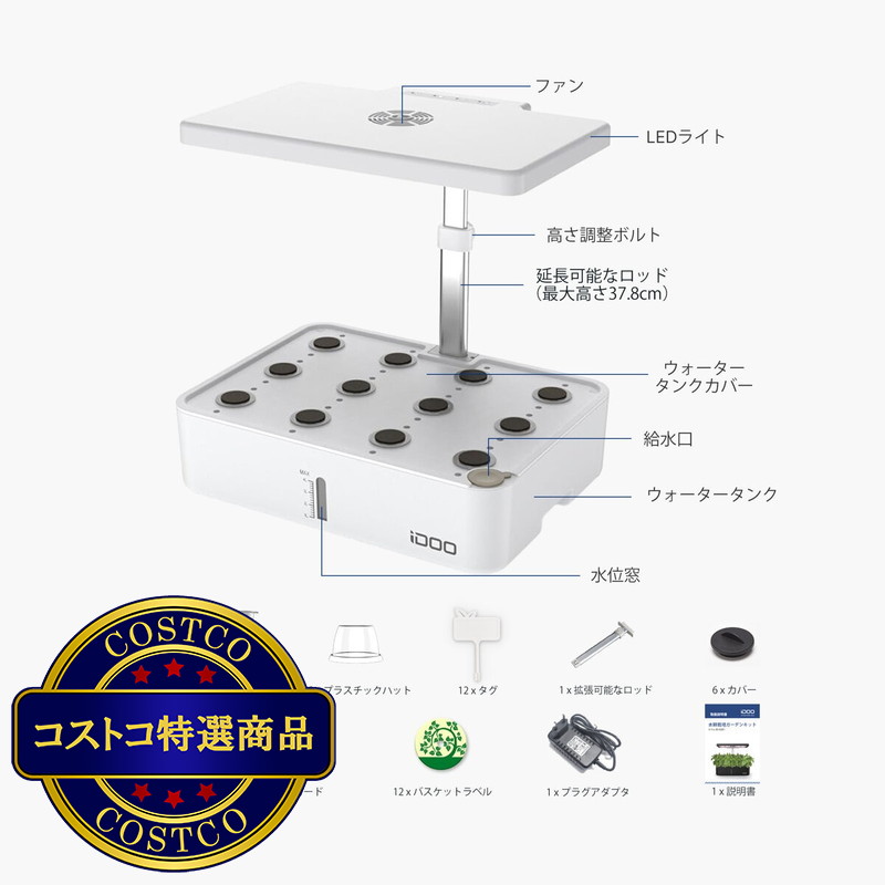 (コストコ) iDOO 水耕栽培キット 12株用 LEDライト付き IG301 - 画像 (3)