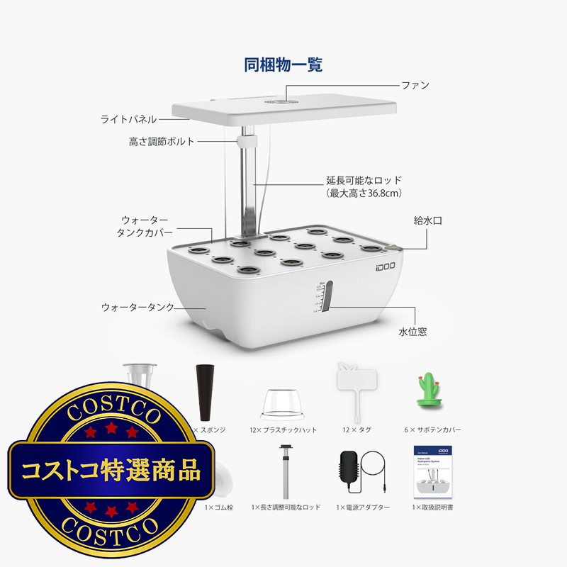 (コストコ) iDOO 水耕栽培キット 12株用 LEDライト付き IG302S アプリで遠隔操作対応 - 画像 (3)