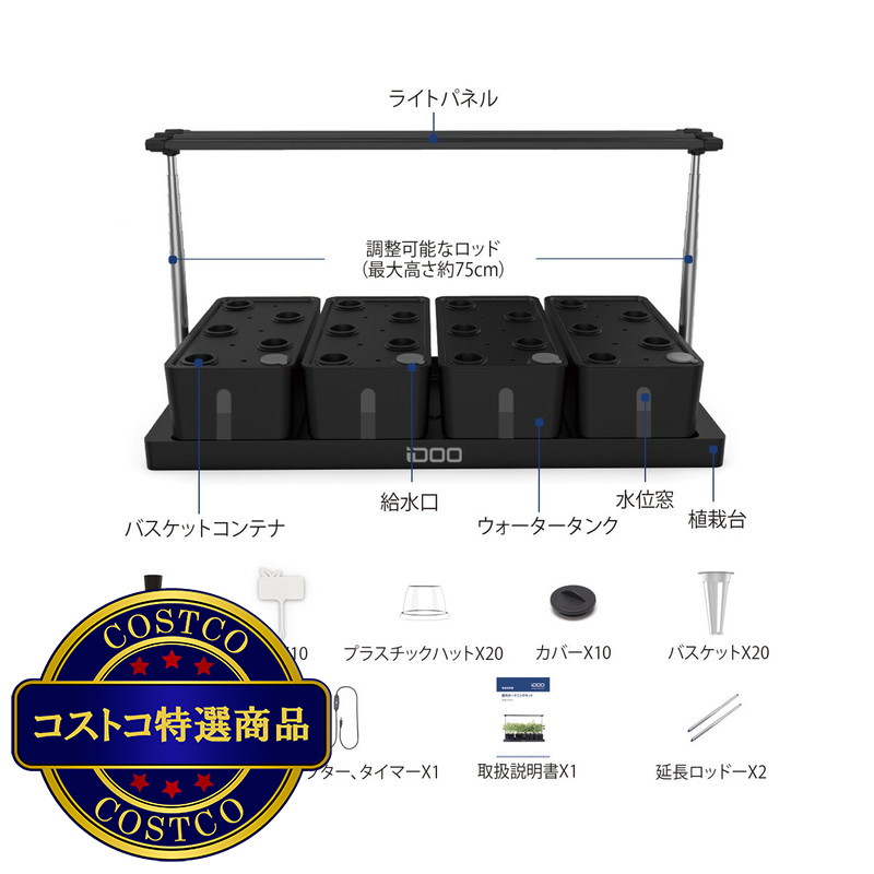 (コストコ) iDOO 水耕栽培キット 20株用 LEDライト付き I-D-01 - 画像 (3)