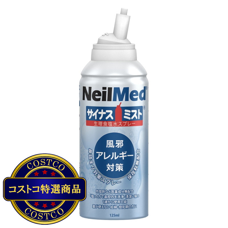 (コストコ) Neilmed サイナスミスト 鼻腔用生理食塩水ミスト