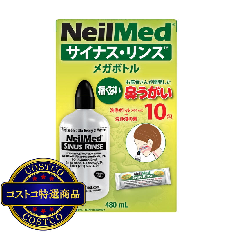 (コストコ) NEILMED サイナスリンス　鼻洗浄用品　メガボトル