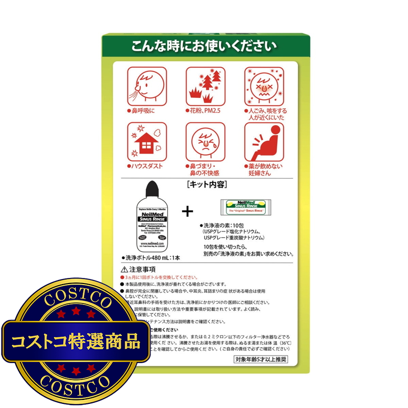 (コストコ) NEILMED サイナスリンス 鼻洗浄用品 メガボトル - 画像 (3)