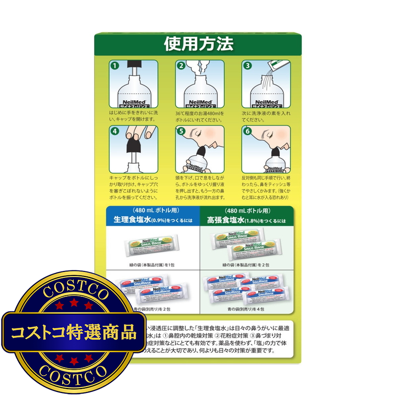 (コストコ) NEILMED サイナスリンス 鼻洗浄用品 メガボトル - 画像 (4)