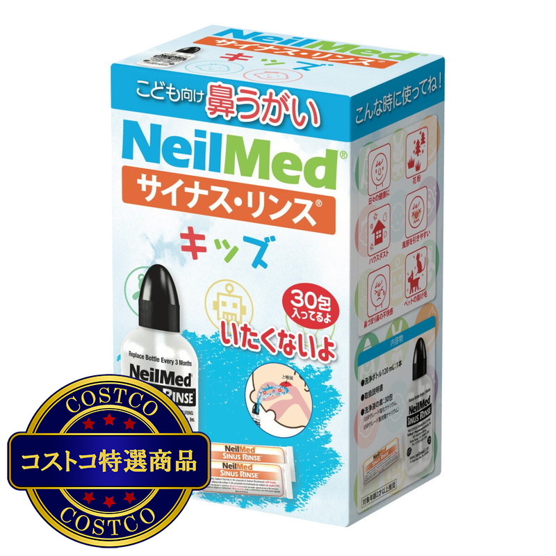 (コストコ) NEILMED サイナスリンス 鼻洗浄用品 キッズサイズ - 画像 (2)