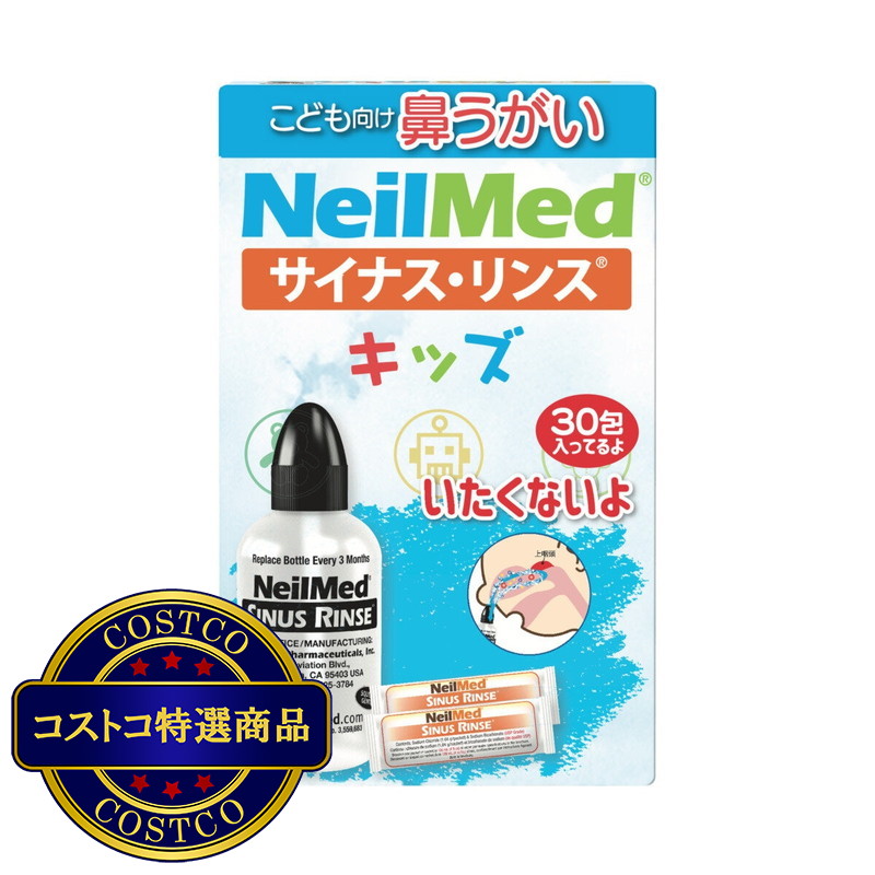 (コストコ) NEILMED サイナスリンス　鼻洗浄用品　キッズサイズ