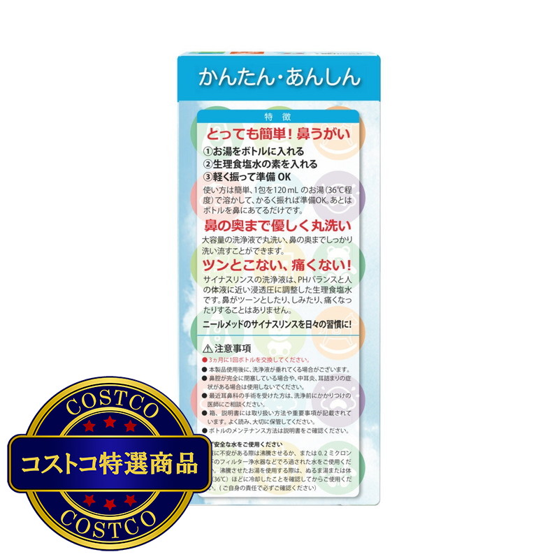 (コストコ) NEILMED サイナスリンス 鼻洗浄用品 キッズサイズ - 画像 (3)