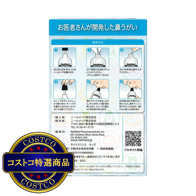 (コストコ) NEILMED サイナスリンス 鼻洗浄用品 キッズサイズ - 画像 (4)