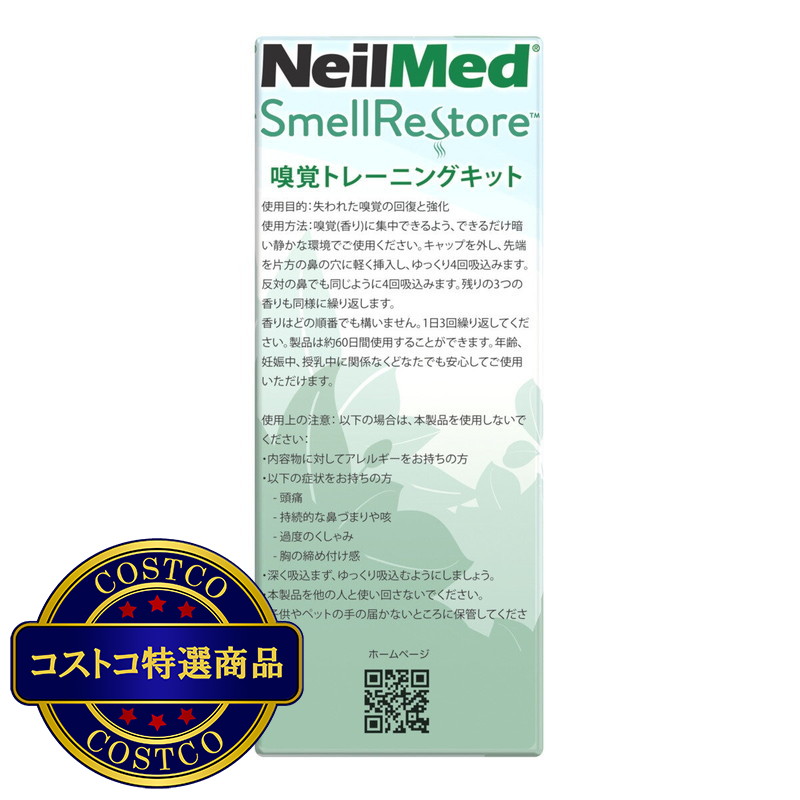(コストコ) NEILMED嗅覚トレーニングキット - 画像 (3)