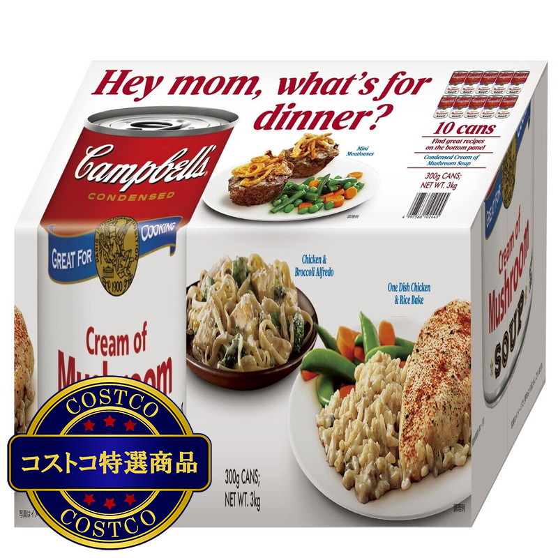 (コストコ) キャンベル クリームマッシュルーム 300g×10缶