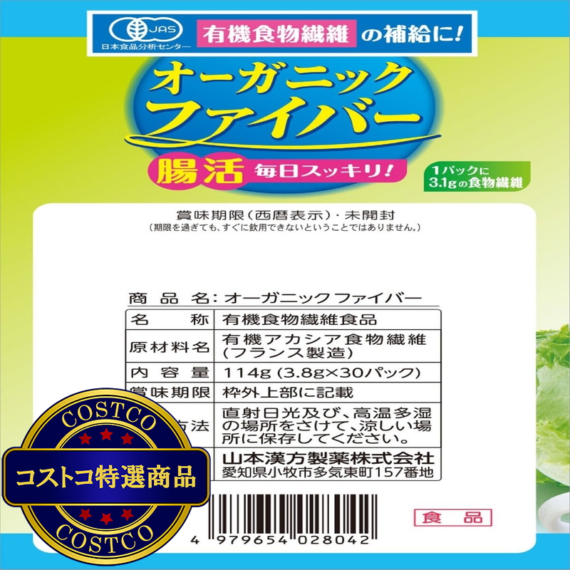 (コストコ) オーガニックファイバー 3.8g × 30包 - 画像 (4)