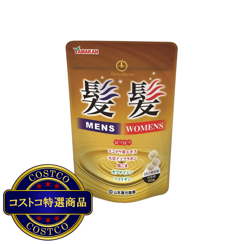 (コストコ) 山本漢方 髪髪 90粒