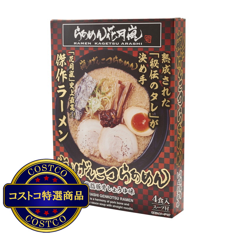 (コストコ) らあめん花月嵐 嵐げんこつらあめん 背脂豚骨醤油4食入り - 画像 (2)