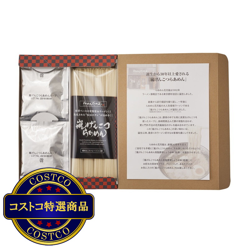 (コストコ) らあめん花月嵐 嵐げんこつらあめん 背脂豚骨醤油4食入り - 画像 (3)