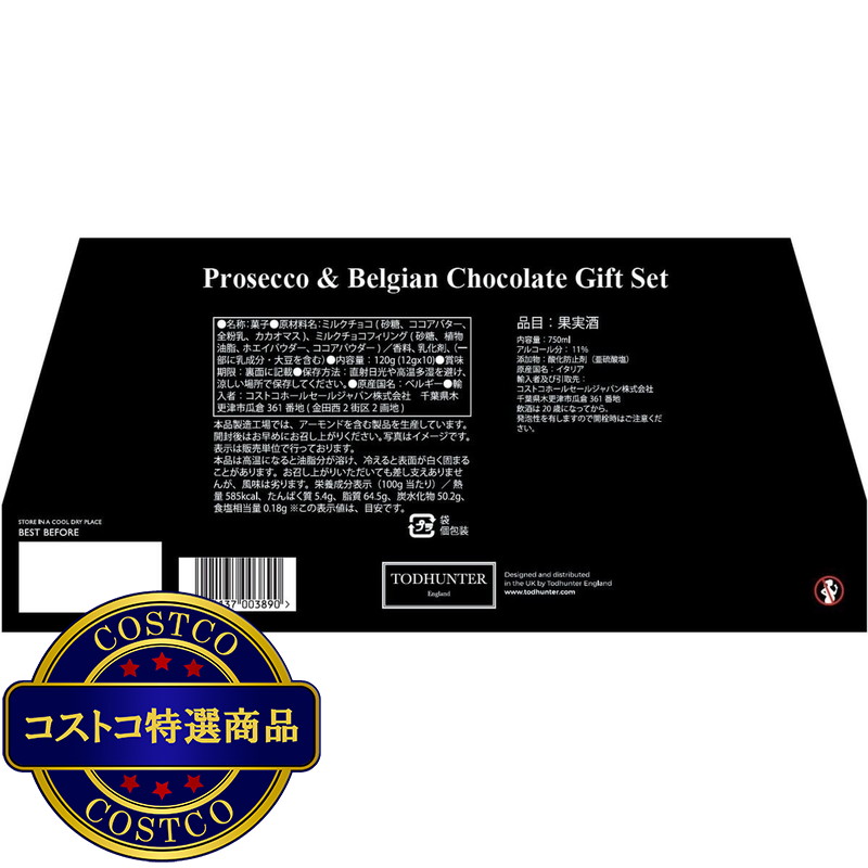 (コストコ) プロセッコ ハンドバッグ 750ml チョコレート 120g - 画像 (3)