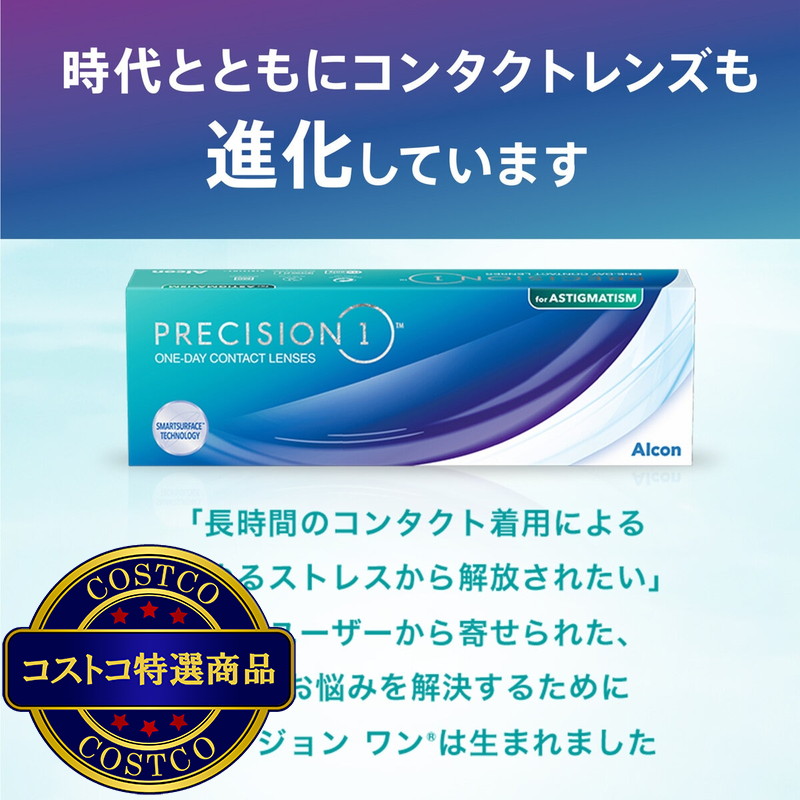 (コストコ) 【処方指示書の提出が必要です】プレシジョン ワン? 乱視用 30枚入り (ベースカーブ 8.5) - 画像 (2)