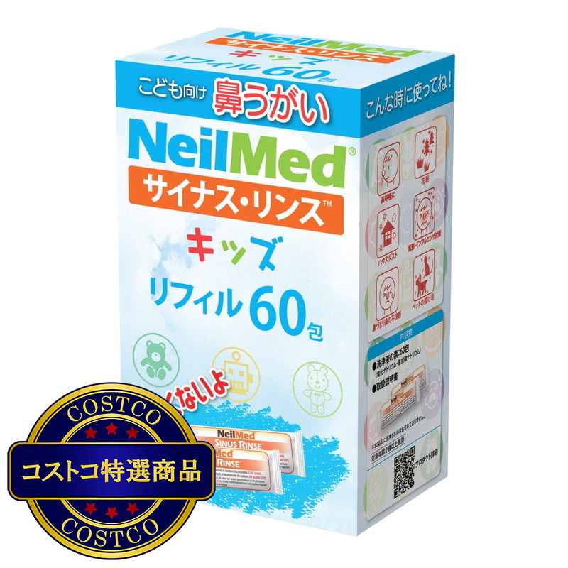 (コストコ) NEILMED サイナスリンス 鼻洗浄用品 キッズ用 リフィル - 画像 (2)