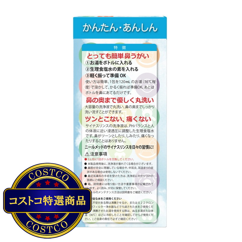 (コストコ) NEILMED サイナスリンス 鼻洗浄用品 キッズ用 リフィル - 画像 (3)