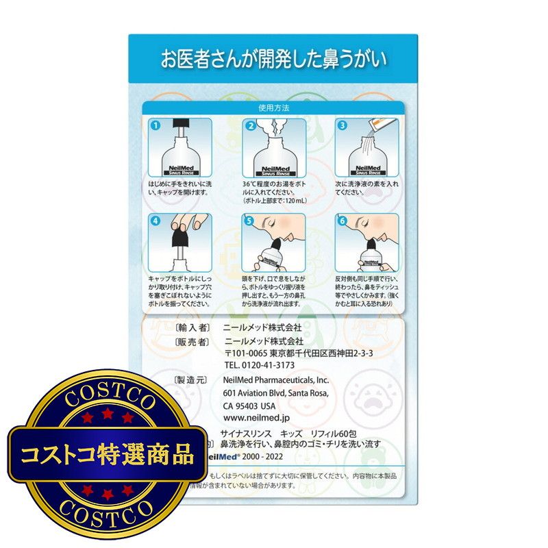 (コストコ) NEILMED サイナスリンス 鼻洗浄用品 キッズ用 リフィル - 画像 (4)