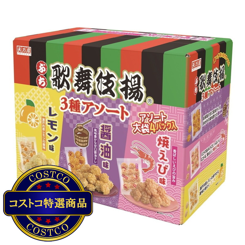 (コストコ) ぷち歌舞伎揚げ アソート3種 60袋入 (1056 g) - 画像 (2)